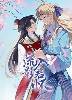 无焰爱火