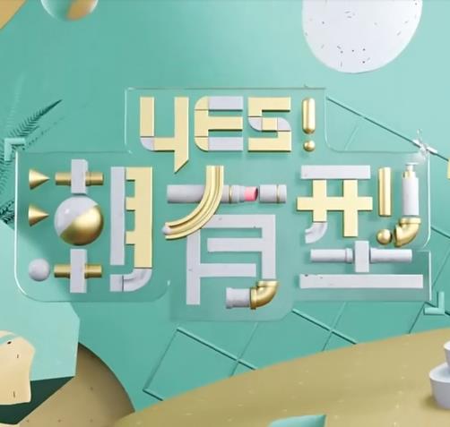 爱有来生